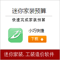 迷你家装预算,CAD迷你看图,CAD快速看图,AutoCAD,DWG