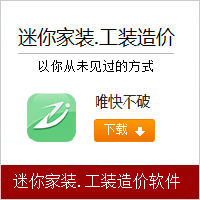 迷你工装造价,CAD,迷你家装造价