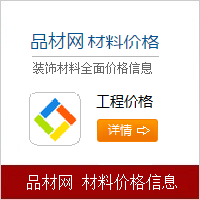 品材网,找材猫,装修辅材