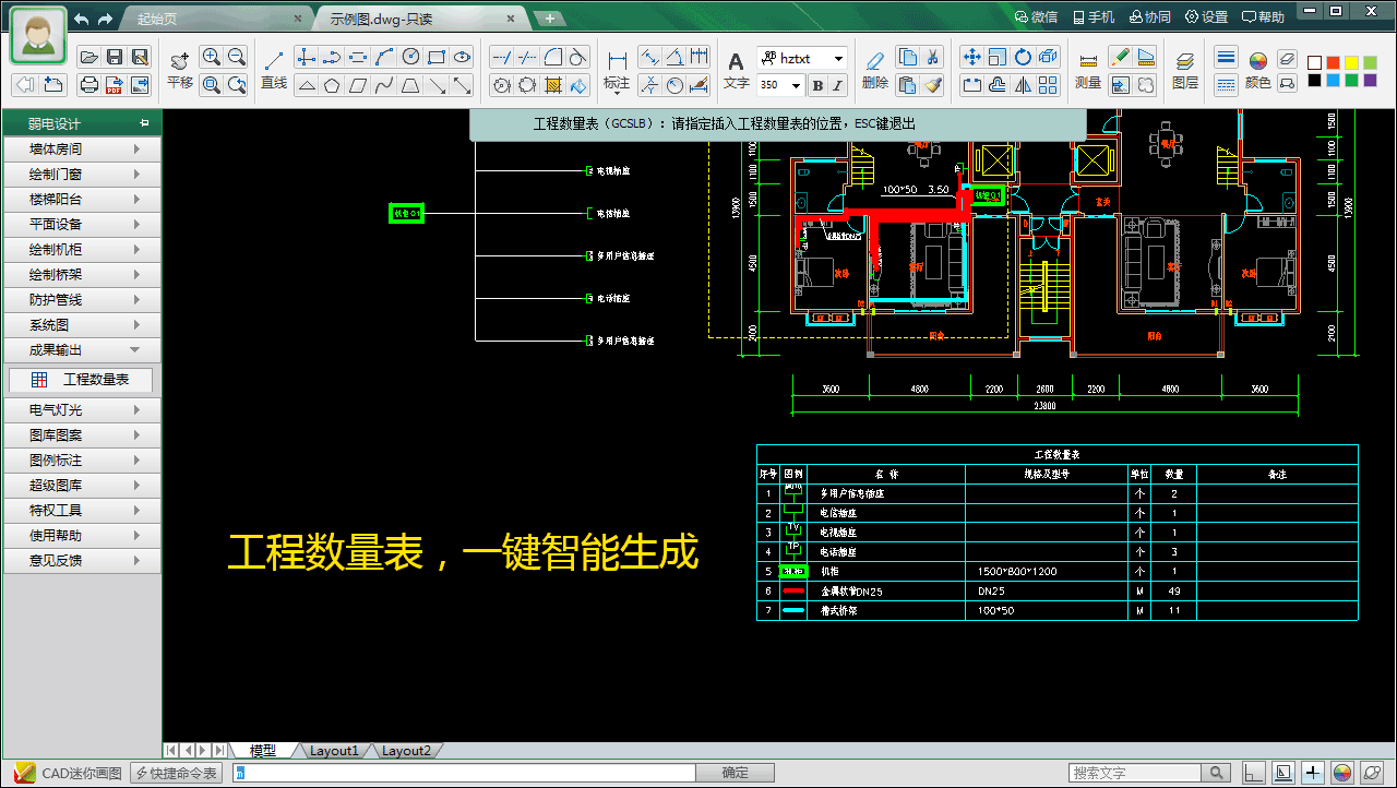 CAD智能弱电截图2