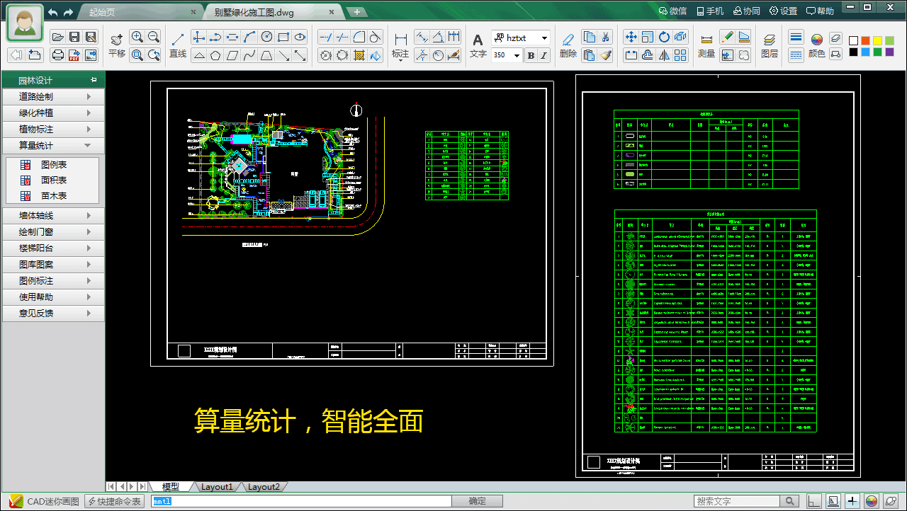 CAD智能园林截图2